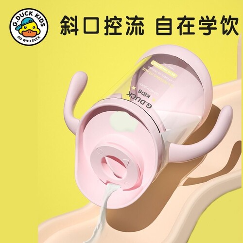 小黄鸭控流斜口杯tritan