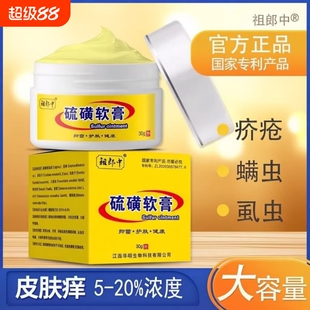 20%复方硫磺膏软膏祖郎中正品疥疮虱螨虫全身皮肤护理乳膏老上海