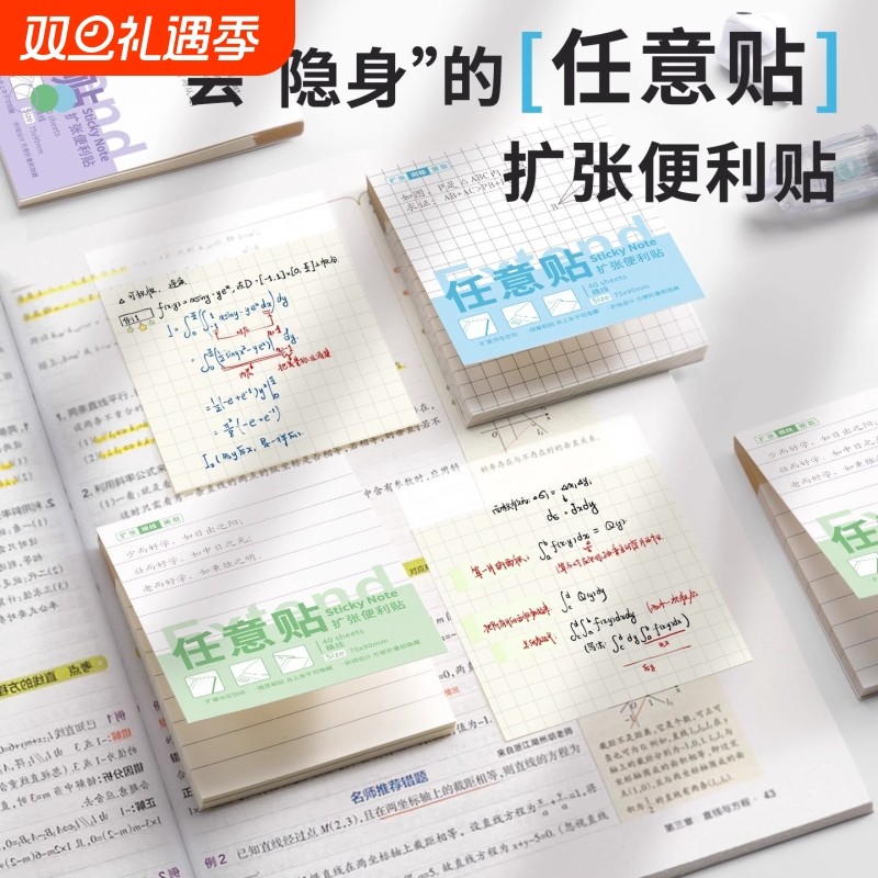 扩张便利贴不遮挡透明考研学生用可撕有粘性便签贴纸任意贴生记笔记贴订正错题办公横线扩展网格书本标记重点
