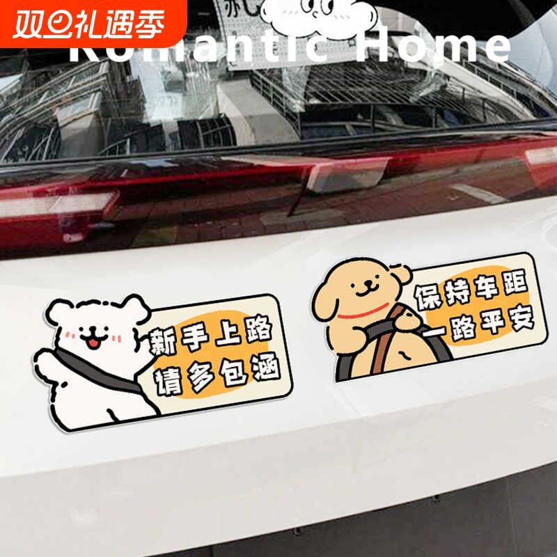 防水pvc新手卡通反光车贴