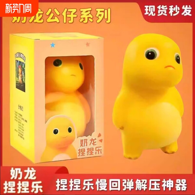 小奶龙捏捏乐网红公仔儿童玩具慢回弹解压神器玩偶精品摆件小礼物
