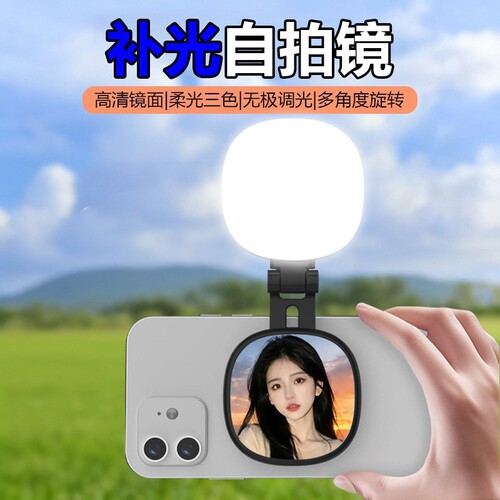 多角度补光手机磁吸补光灯三色折叠自拍镜摄影拍照美颜N01桌面拍摄充电神器便携俯拍后置专业柔光