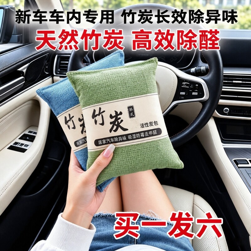竹炭包去除甲醛汽车活性炭包除异味新车车载专用家用去味除味除臭