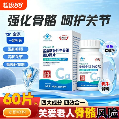 净丰骨舒宝鲨鱼软骨牦牛骨维D中老年运动营养补钙官方正品营养