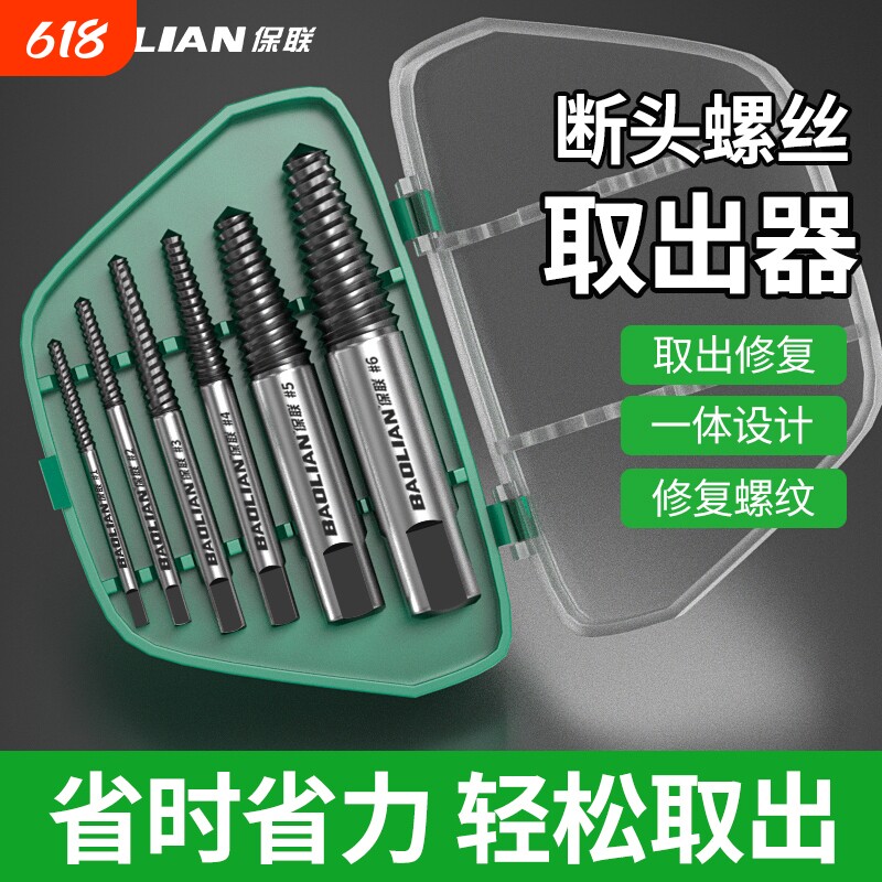 高质断头螺丝取出器断丝取丝器滑丝滑牙取螺丝反牙丝螺纹工具套装