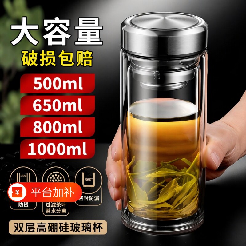 大容量双层杯子玻璃杯水杯隔热茶水分离加厚泡茶杯高端防爆高硼硅