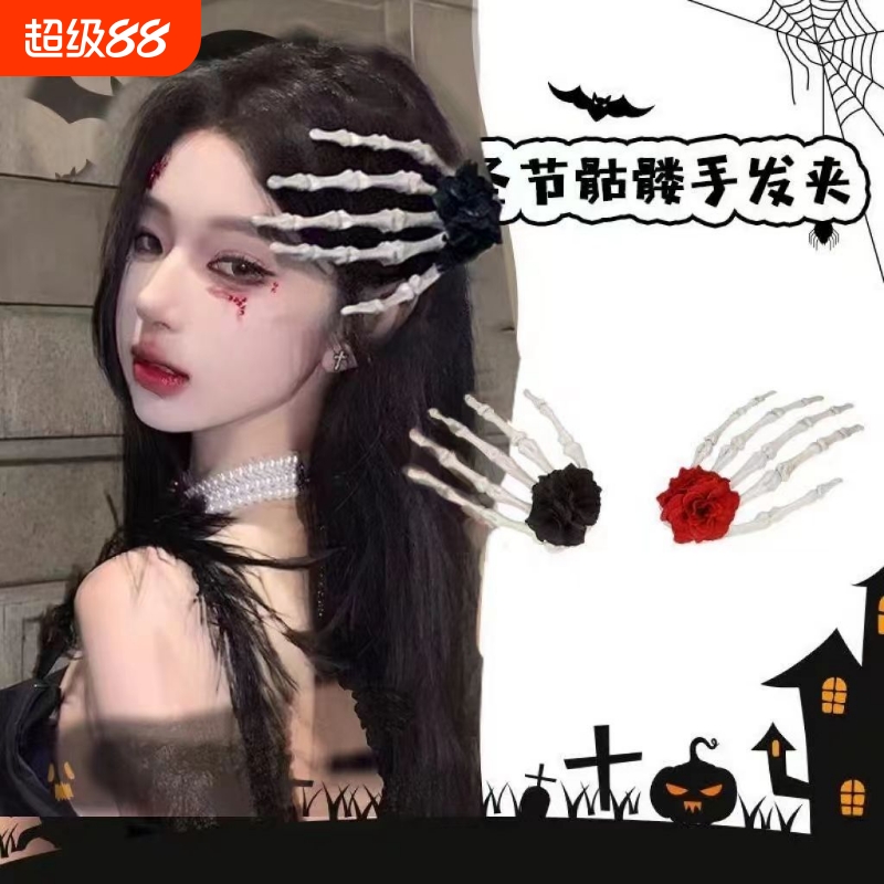 万圣节骷髅手爪头饰少女哥特手骨小众搞怪个性大鬼玫瑰暗黑发夹