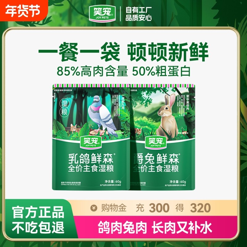 笑宠乳鸽鲜森猫粮全价主食餐包湿粮成猫幼猫猫饭主食猫条猫罐头,宠物/宠物食品及用品,猫全价湿粮/主食罐,淘宝优惠券,粉丝福利购,淘宝优惠卷