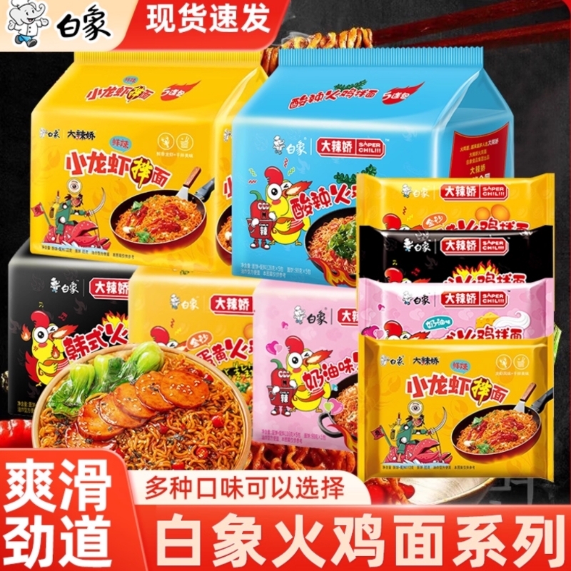 白象大辣娇韩式火鸡拌面方便面经典火鸡咸蛋黄多味组合冲泡速食面