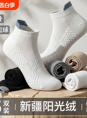 袜子男防臭7a夏薄款防脚气纯棉透气防滑运动短袜质感中筒白色抗菌