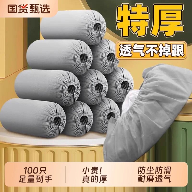 一次性无纺布鞋套加厚100只家用室内脚套防尘防滑耐磨防水拖鞋图片