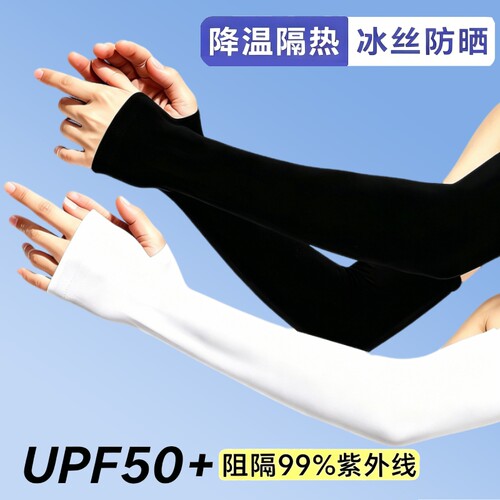 【超9999+人种草】高克重冰袖
