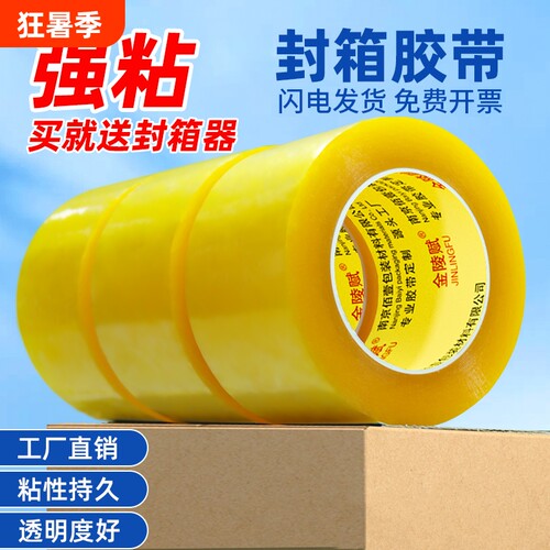 金陵赋强粘透明胶带整箱装批发价