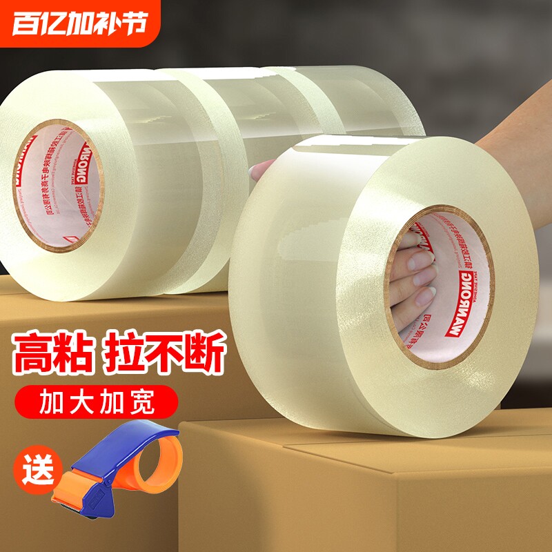 大卷透明胶带工厂批发加宽加厚封箱不易断大号宽胶带快递打包带胶布胶纸强力封口胶带胶纸特价高粘胶整箱超大