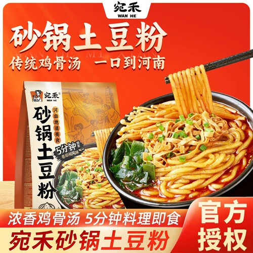 宛禾砂锅土豆粉袋装麻辣烫米粉酸辣粉螺蛳粉方便速食宿舍米线过桥