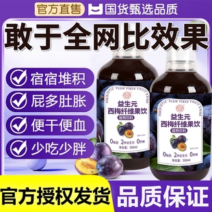 飲料濃縮果汁膳食纖維大餐 西梅汁植物官方旗艦店減益纖維果飲正品