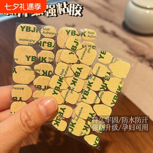 穿戴甲果冻胶美甲贴强力指甲片双面胶防水可拆卸无毒牛皮纸美甲店