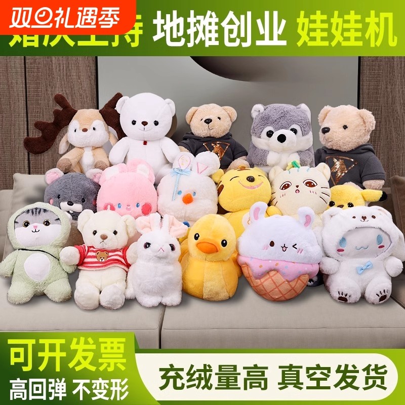 抓娃娃机公仔毛绒玩具结婚庆抛洒活动互动开业礼品地推小号玩偶