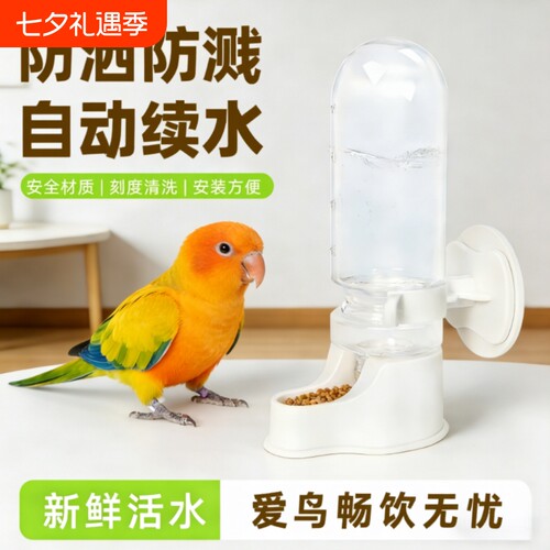 鹦鹉自动喂水器|超3000次加购