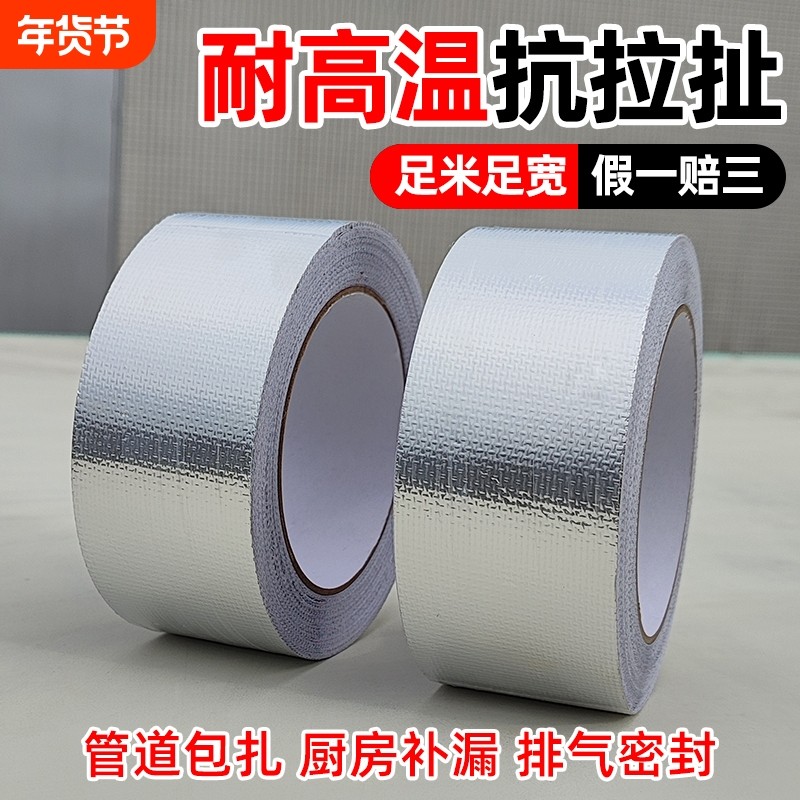 玻纤布铝箔胶带隔热保温加厚防晒热水器油烟机阻燃耐高温玻纤布自粘水管道锡箔纸防水防漏灶台太阳能密封胶布,文具电教/文化用品/商务用品,胶带/胶纸/胶条,淘宝优惠券,粉丝福利购,淘宝优惠卷
