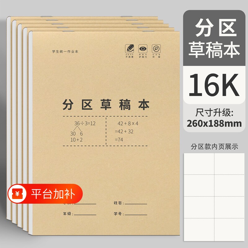 分区草稿本小学生用草稿纸数学16k加厚演草纸高中大学生初中生考研专用空白护眼打草纸验算本子批发便宜
