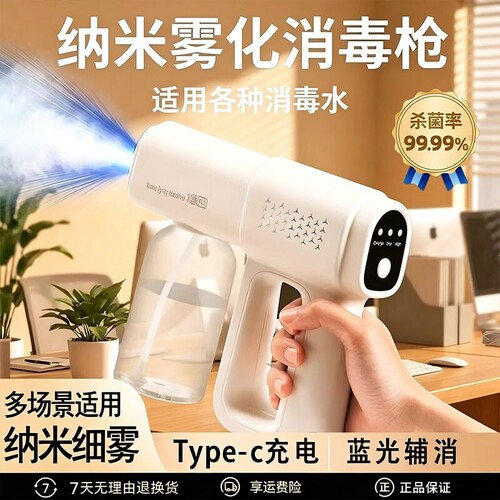 【回头客超1W+】酒精消毒枪喷雾