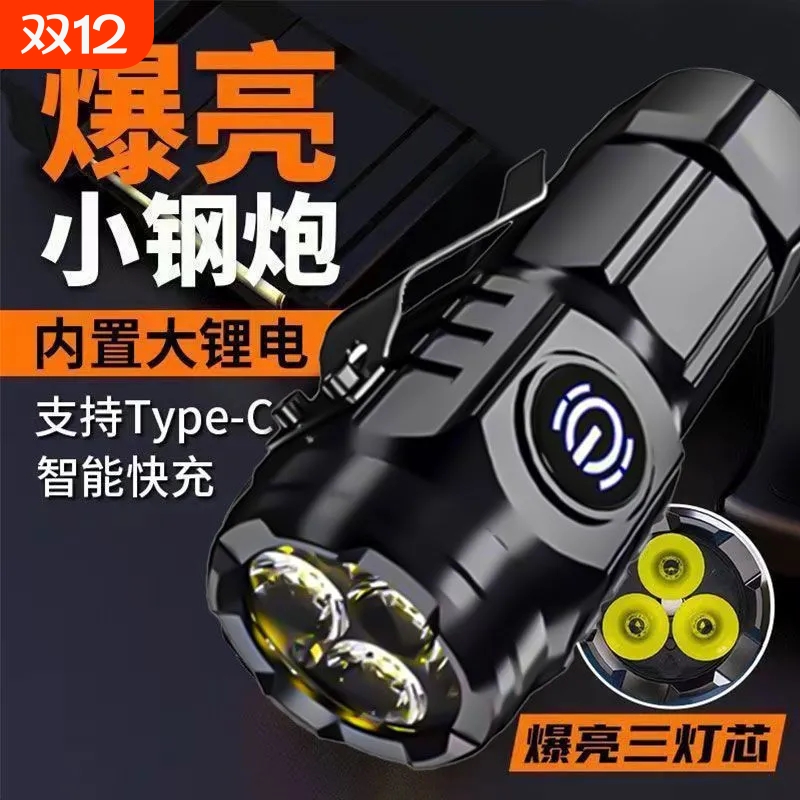 LED强光手电筒家用便携超亮照明迷你三眼灯可充电远射户外手电筒