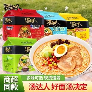 统一汤达人泡面方便面袋装日式豚骨拉面酸辣豚骨面学生宿舍批发