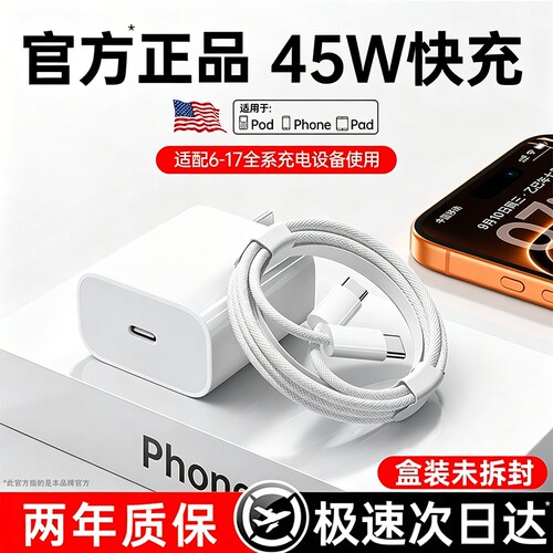 【45W快充认证】适用苹果17充电器头iPhone17promax手机16pro快充正品typec数据线15plus原装13/14套11装ipad