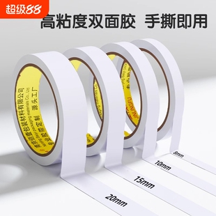 双面胶高粘度儿童手工强力固定不留痕学生用diy专用手撕双面宽胶带两面超薄透明文具办公用品批发粘性粘贴