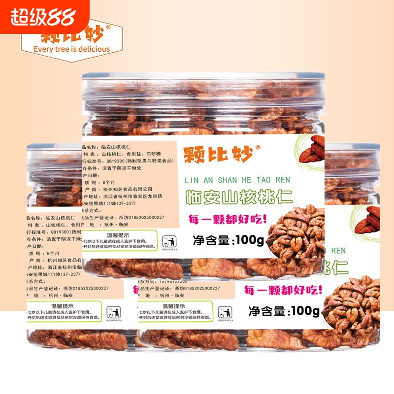 临安山核桃仁罐装小核桃仁坚果零食年货休闲新鲜好吃解馋高品质