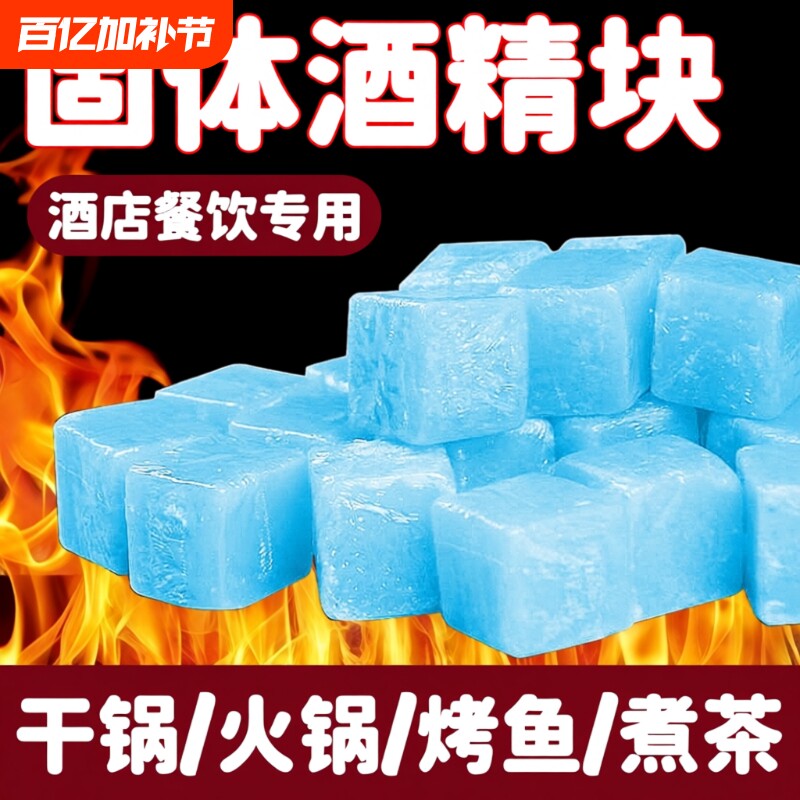 固体酒精块耐烧燃料商用蜡火锅干锅家用烧烤户外木碳点火固态酒精