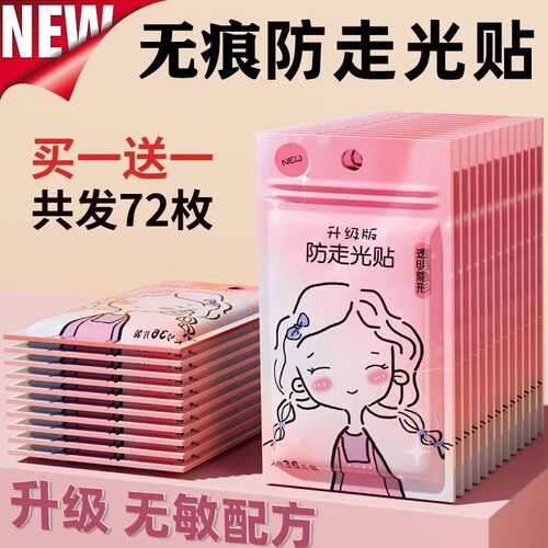 【买一送一！防走光贴领口神器