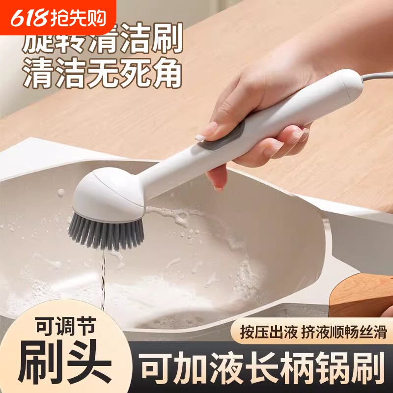 长柄加液旋转锅刷刷锅神器厨房洗锅刷子不沾油不伤锅多功能清洁刷