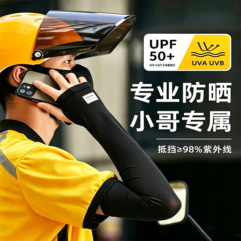 防晒袖套男士冰丝冰袖骑行套袖长薄款送外卖骑手装备美团专用手套