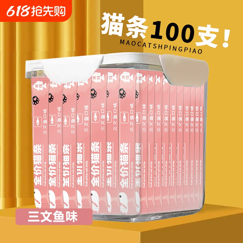 思钰整箱100支猫条猫咪零食奶糕舔湿粮主食罐头精鱼油鱼肉全价