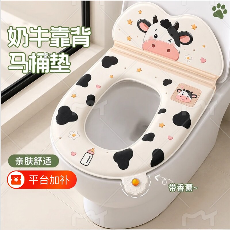 带靠背香薰马桶垫四季通用免洗防水坐便垫子家用厕所粘贴式马桶套