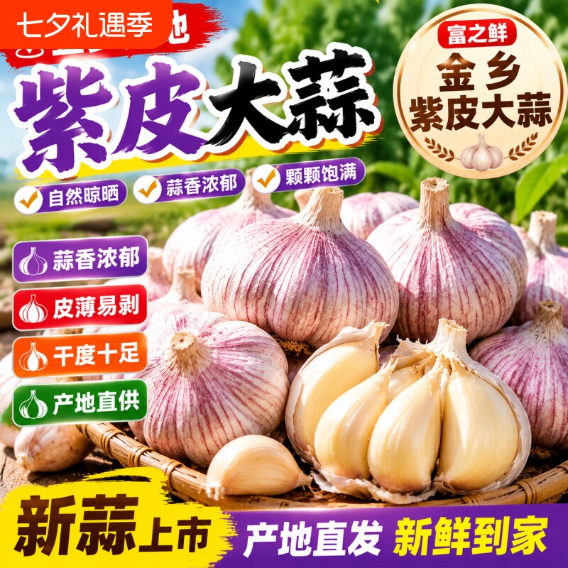 2026年新干蒜5斤大蒜头超大果干蒜大蒜头当季新鲜干蒜包邮