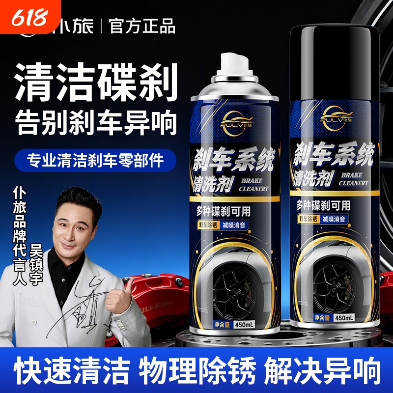 仆旅刹车系统清洗剂汽车刹车盘专用卡钳消除异响自行车除锈清洁剂