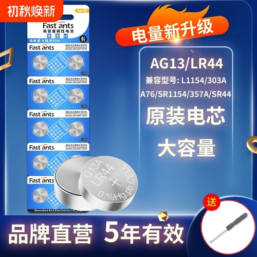 芯乐购纽扣电池LR44H