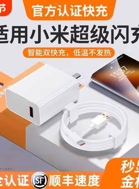 适用小米120W充电器超级闪充note9快充10pro红米K60原11pro头14超级13套装K50K40手机插头6a数据线简宿