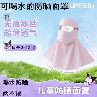 新款 2025夏季 儿童防晒面罩高颜值遮阳护颈男女宝宝冰丝全脸部口罩