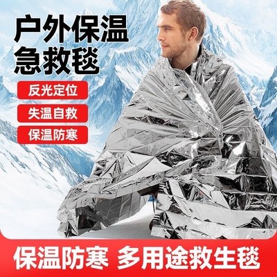 应急保温毯防冻急救多功能便携小