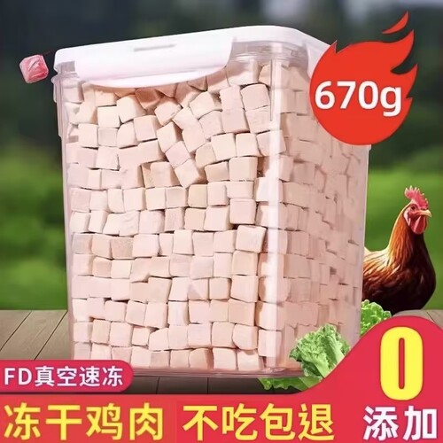 【央妈力荐】冻干猫咪零食鸡肉粒