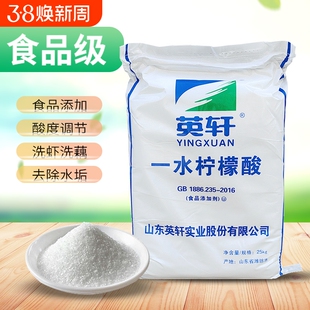 英轩食品级柠檬酸食用一水柠檬酸食品添加剂酸度调节剂抗氧化剂