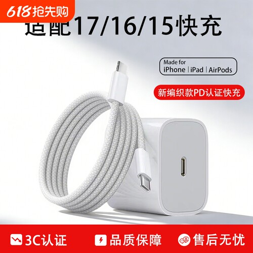 【国家3C认证】适用于30W苹果17/16/15充电器iPhone17promax插头 手机快充线PD30W充电套装 纯铜数据线 编织