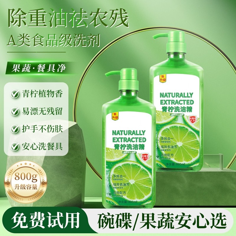 青柠洗洁精去油食品用厨房洗涤剂洗碗液果蔬餐具酵素清洁不伤手