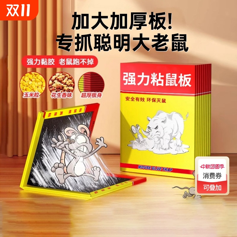 粘鼠板老鼠贴强力胶粘大老鼠家用