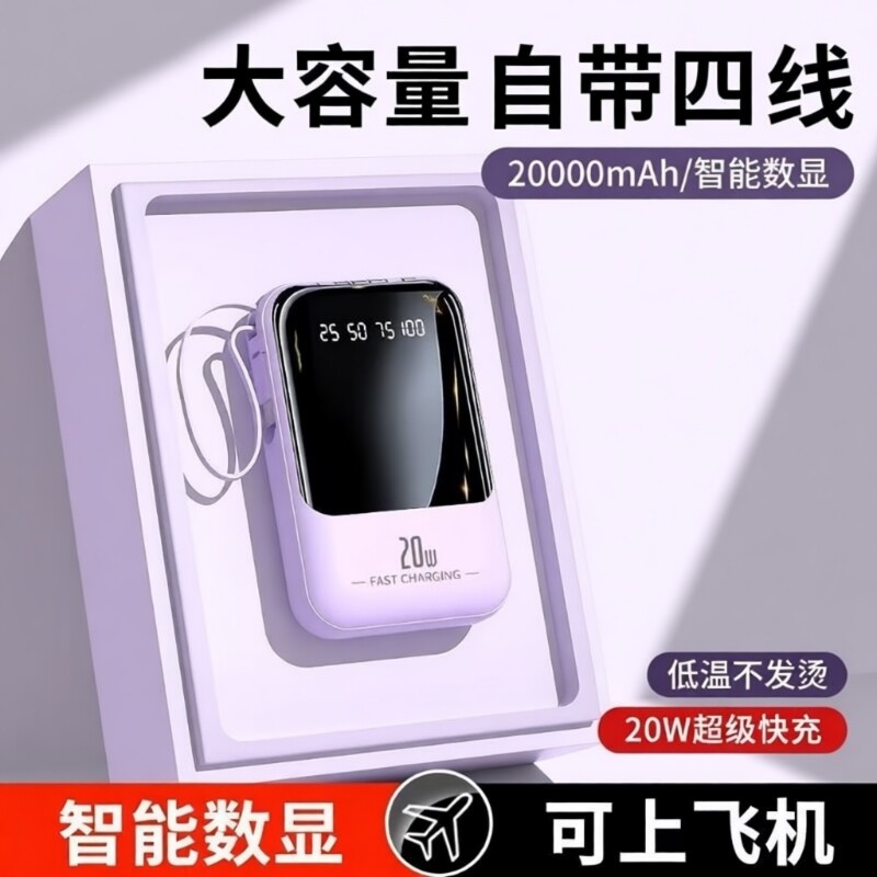3C认证2026新款超级充电宝超大容量20000毫安自带线正品快充迷你移动电源适用华为苹果手机专用超薄小巧便携