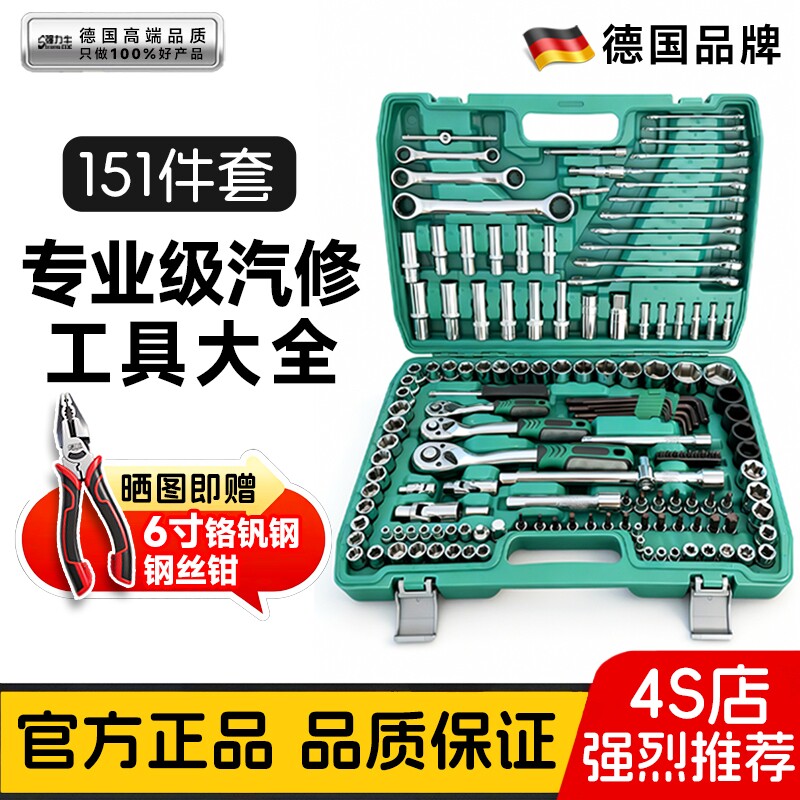 德国汽修工具套装套筒扳手棘轮汽车维修组合修车工具箱53电动小飞